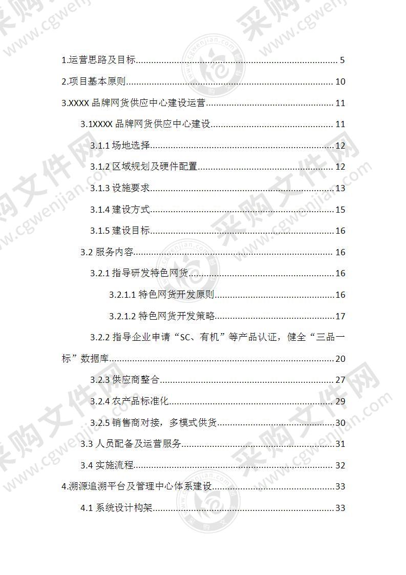 农村商贸流通企业转型升级支撑体系建设