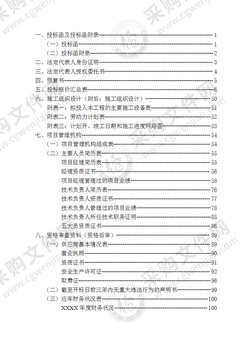 办公楼改造装修采购项目投标方案