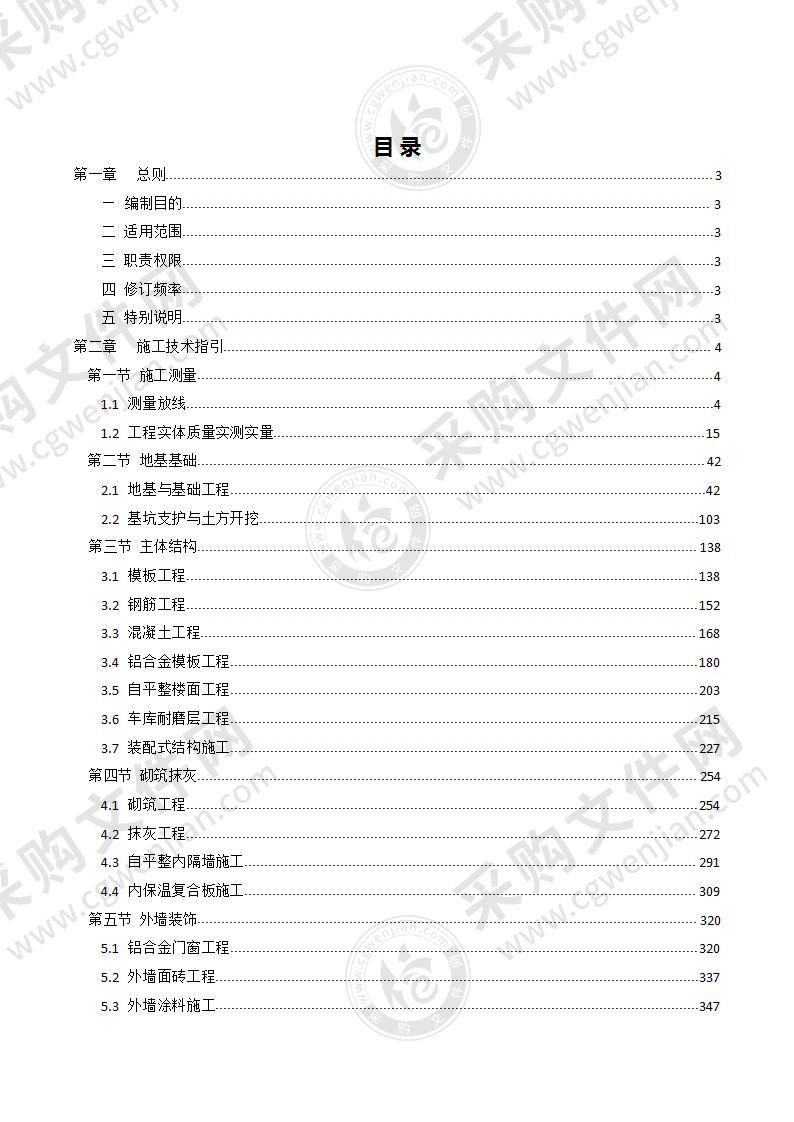 建筑施工技术指引一本通