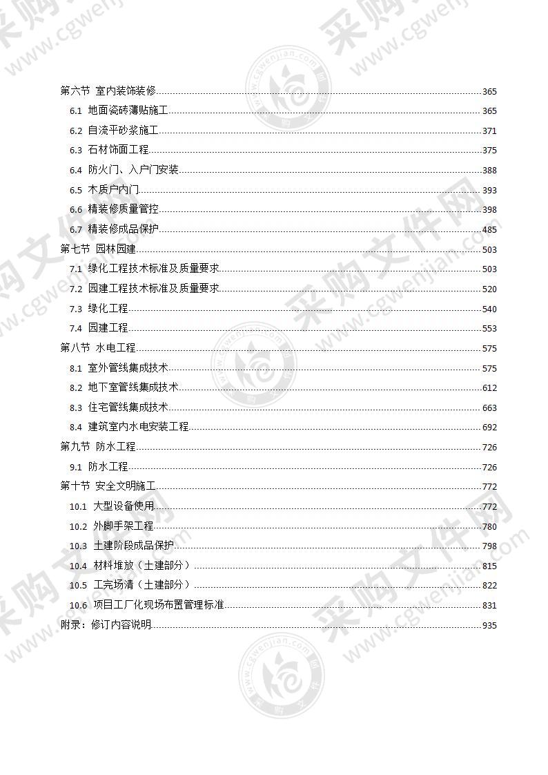 建筑施工技术指引一本通