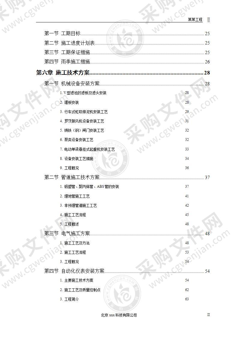 某市水厂机电安装施工方案