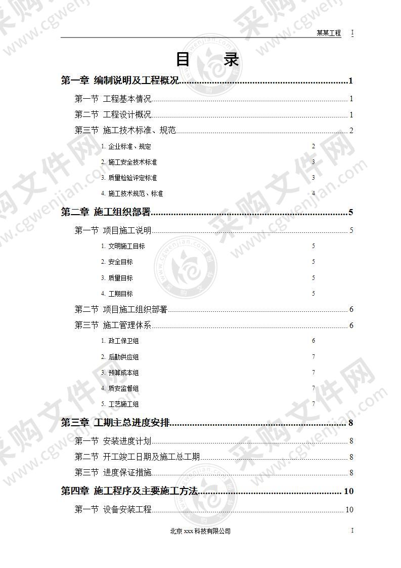 污水处理厂机电工程安装施工方案