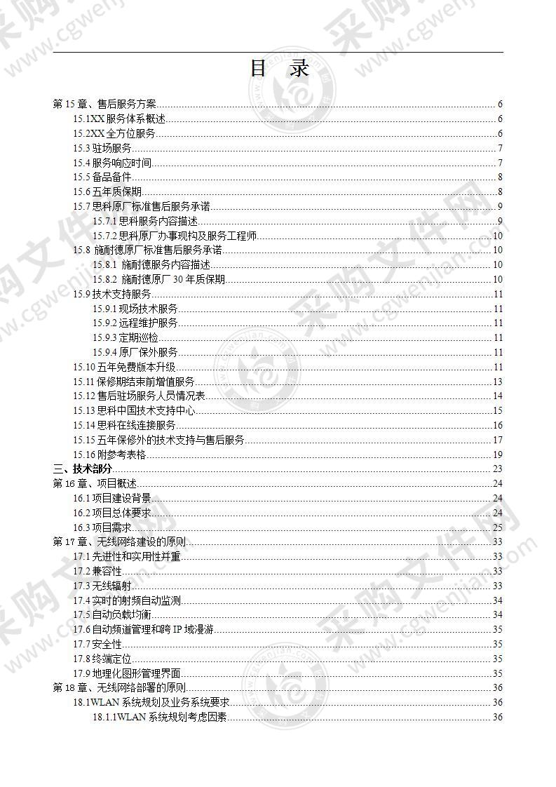 某某大学接入网络投标书