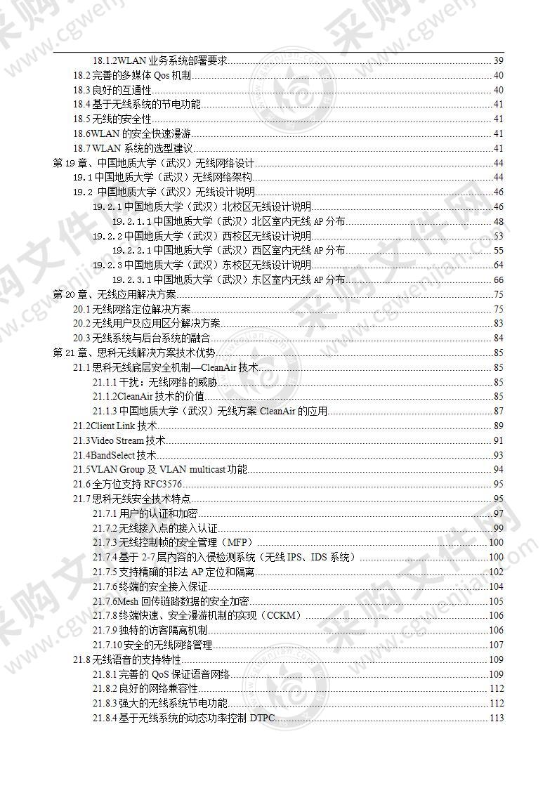 某某大学接入网络投标书