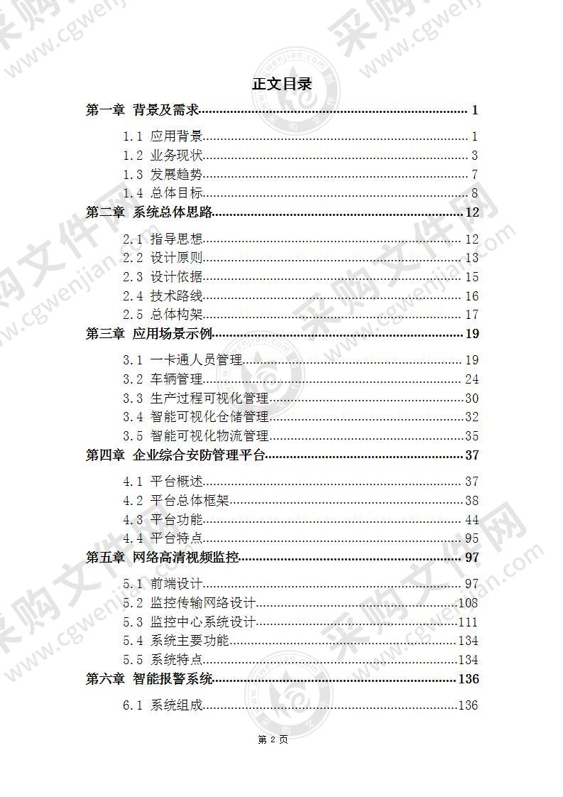 智慧工厂可视化 解决方案 