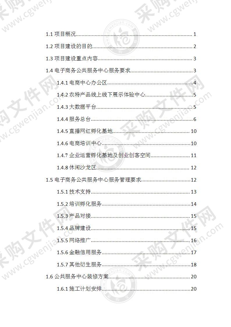 三级电子商务公共服务体系（公共服务中心）实施方案