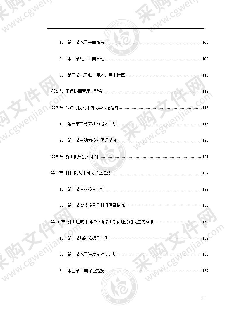 某办公楼室内装饰工程施工组织设计 