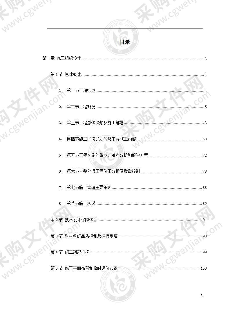 某办公楼室内装饰工程施工组织设计 