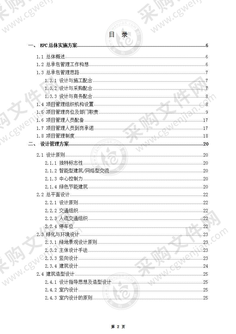 航天基地新材料技术研发中心EPC总承包 技术方案