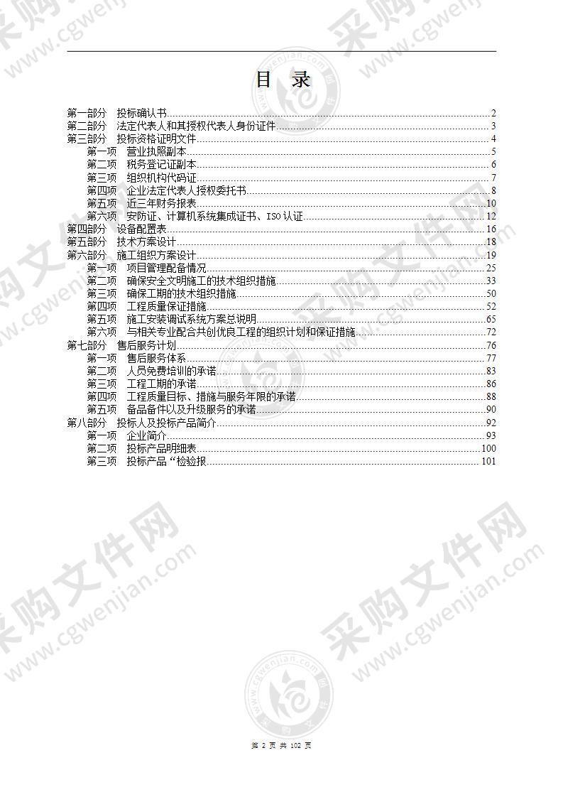 研究所监控系统投标书及施工方案