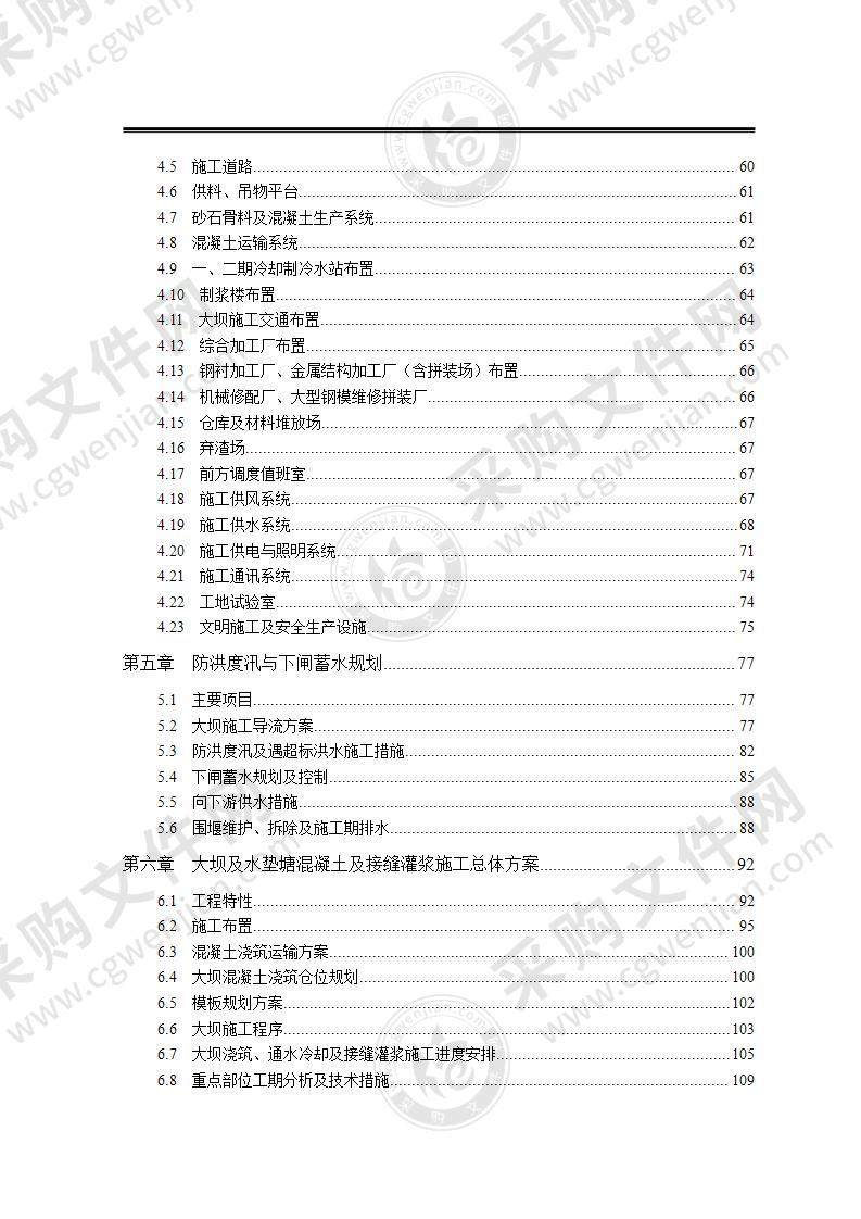 小湾水电站左岸土建施工组织设计方案