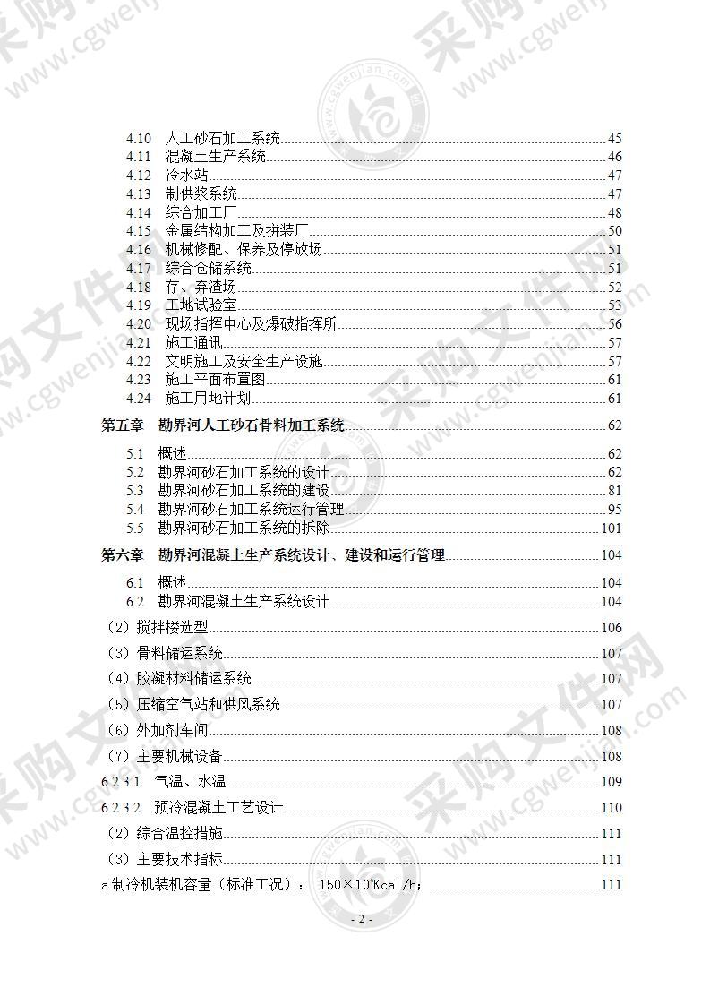 糯扎渡溢洪道施工组织设计方案