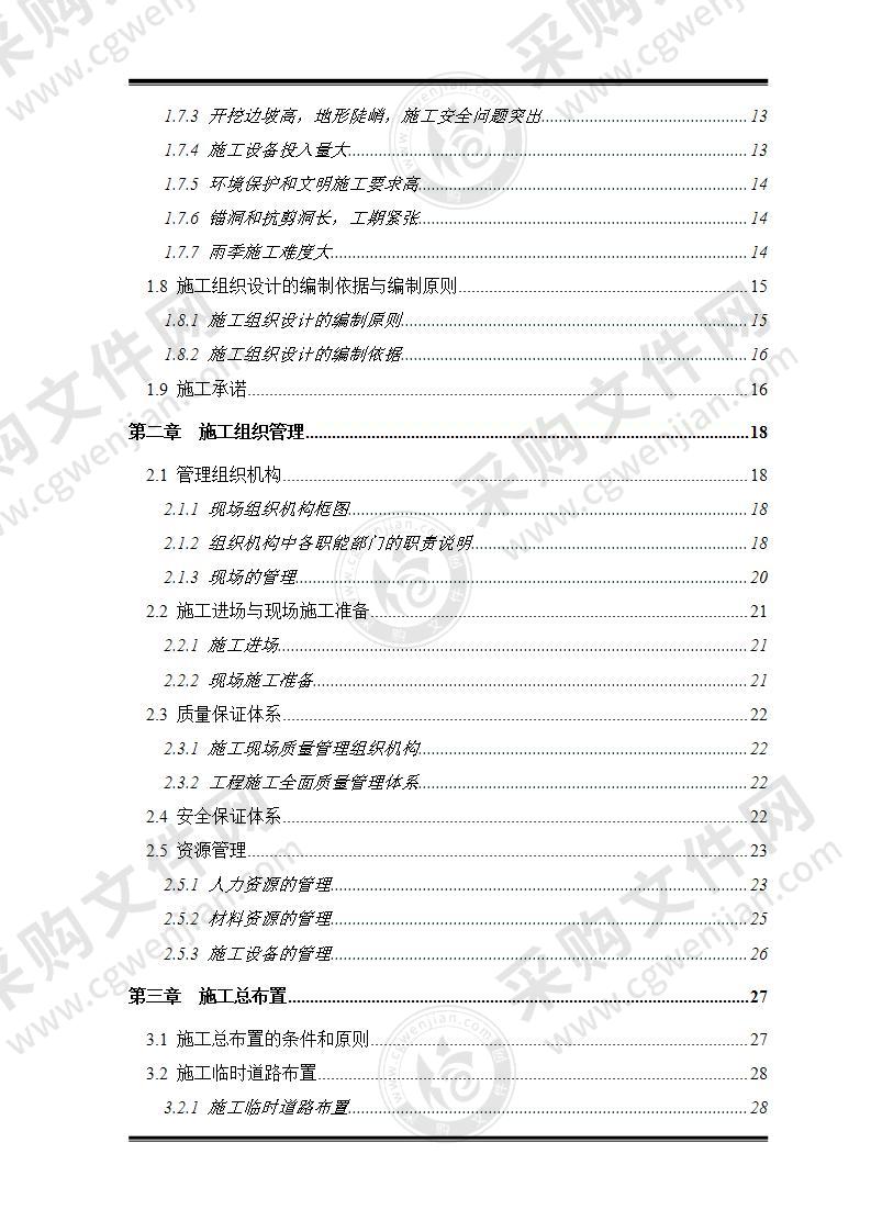 一级水电站左岸开挖施工组织设计方案