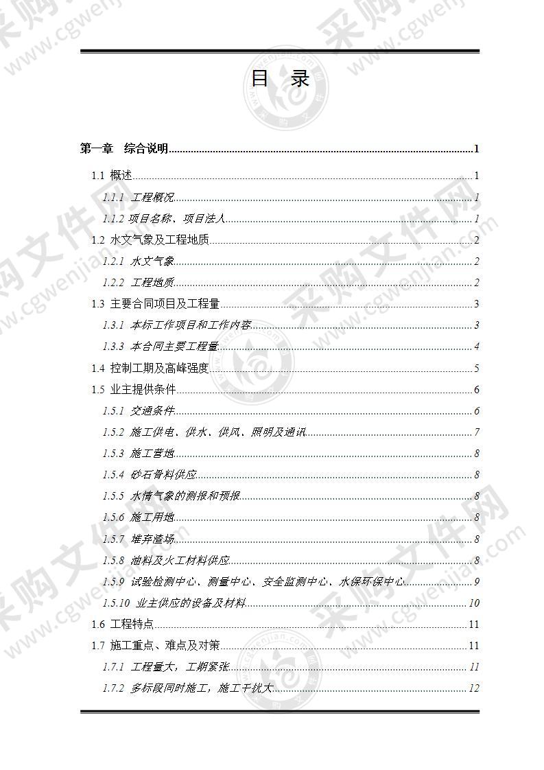 一级水电站左岸开挖施工组织设计方案