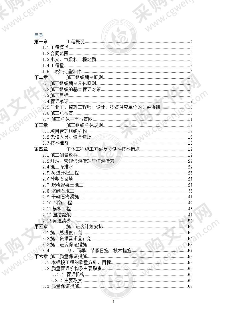 某河防洪堤与拦河坝施工组织设计方案