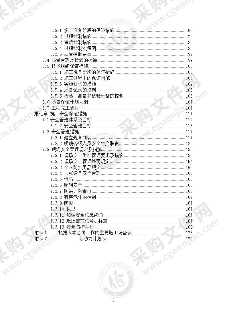 某河防洪堤与拦河坝施工组织设计方案