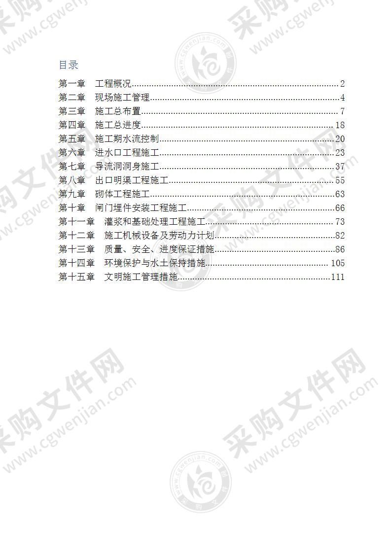 某水电站导流洞施工组织措施