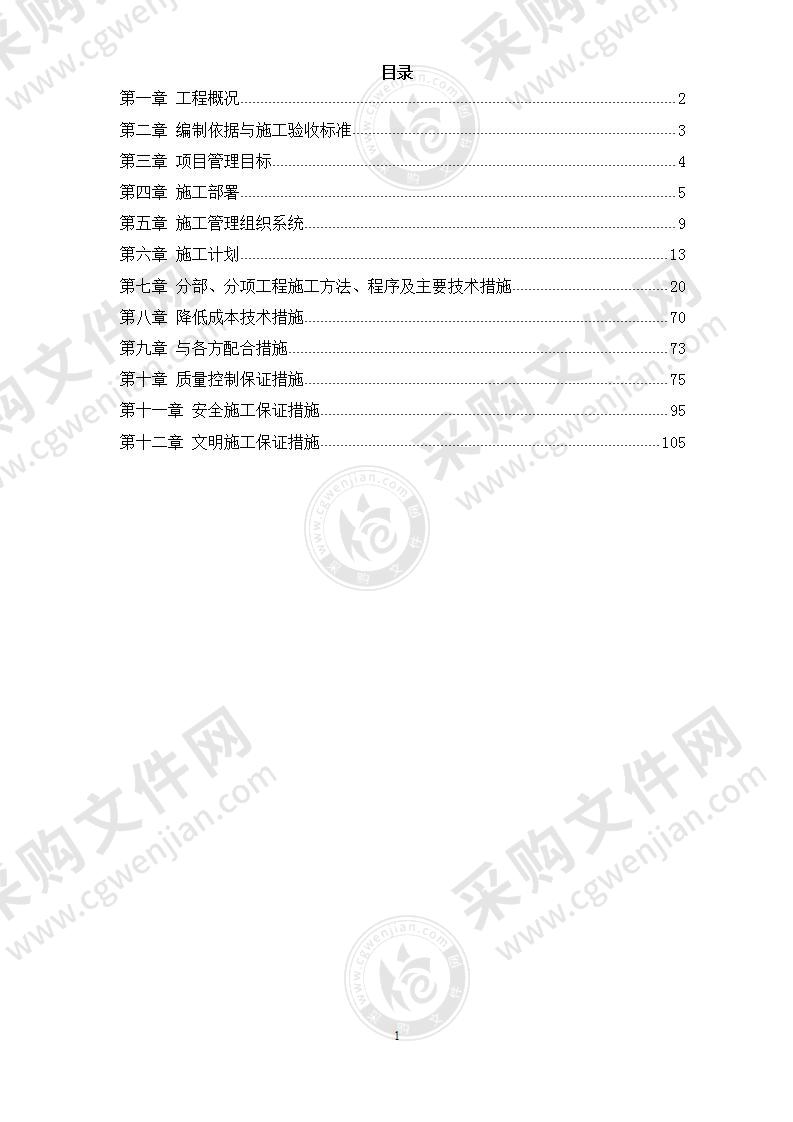 室内给排水和消防及自动报警系统施工组织设计方案