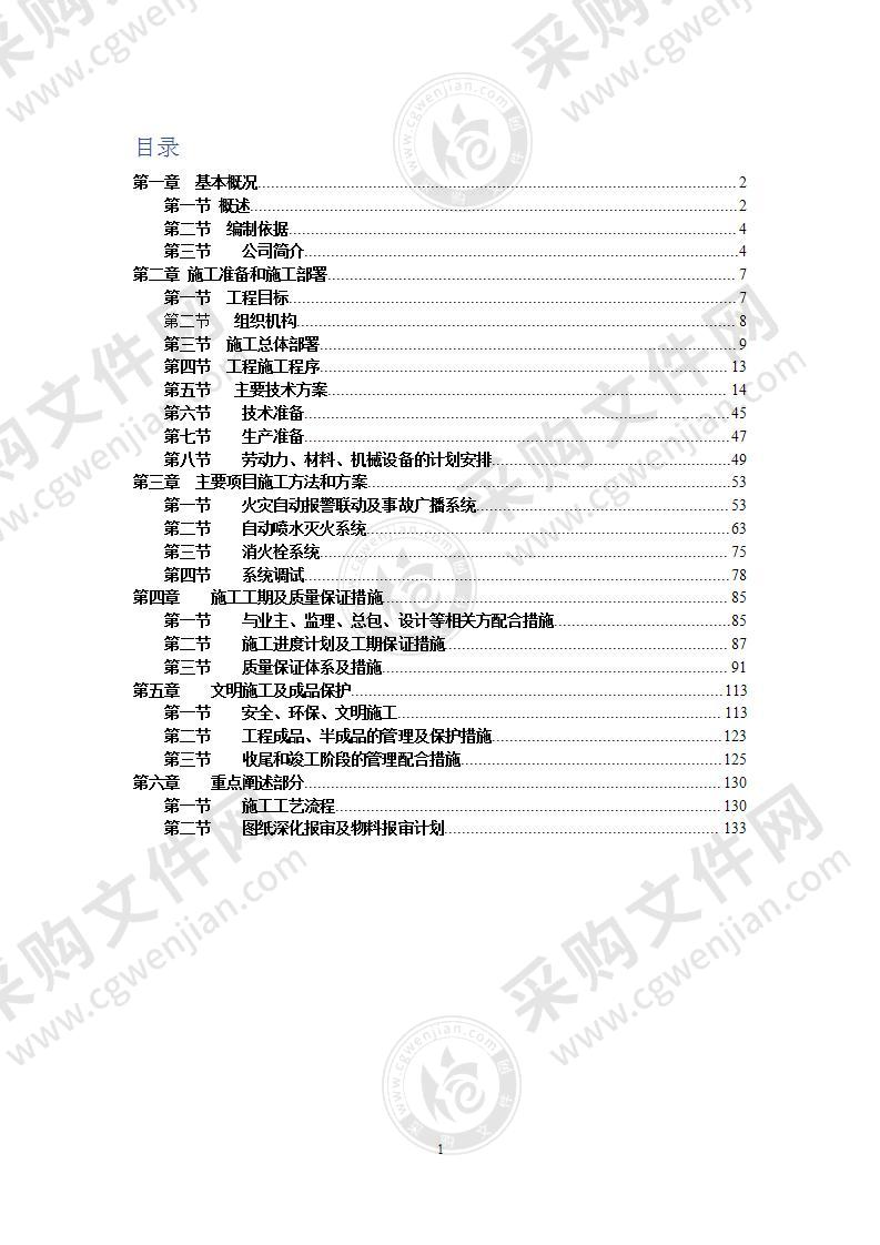 某住宅消防工程施工组织设计