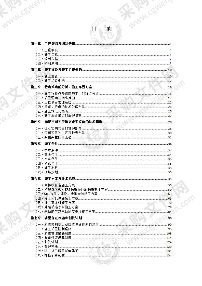 外墙保温、涂料及EPS线条施工工程施工组织设计