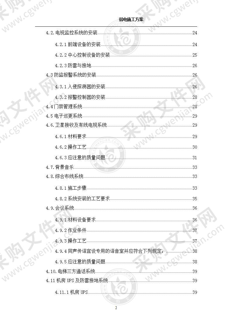 江苏某佛教建筑弱电施工方案