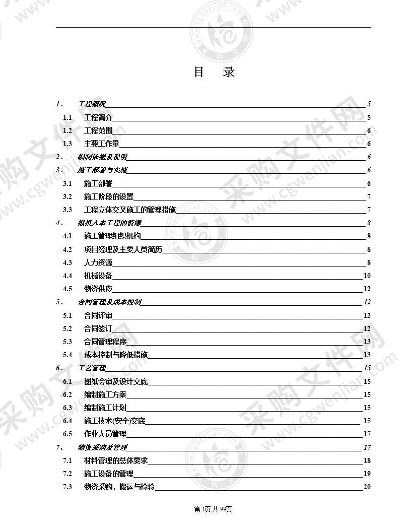 某高层住宅消防施工组织设计