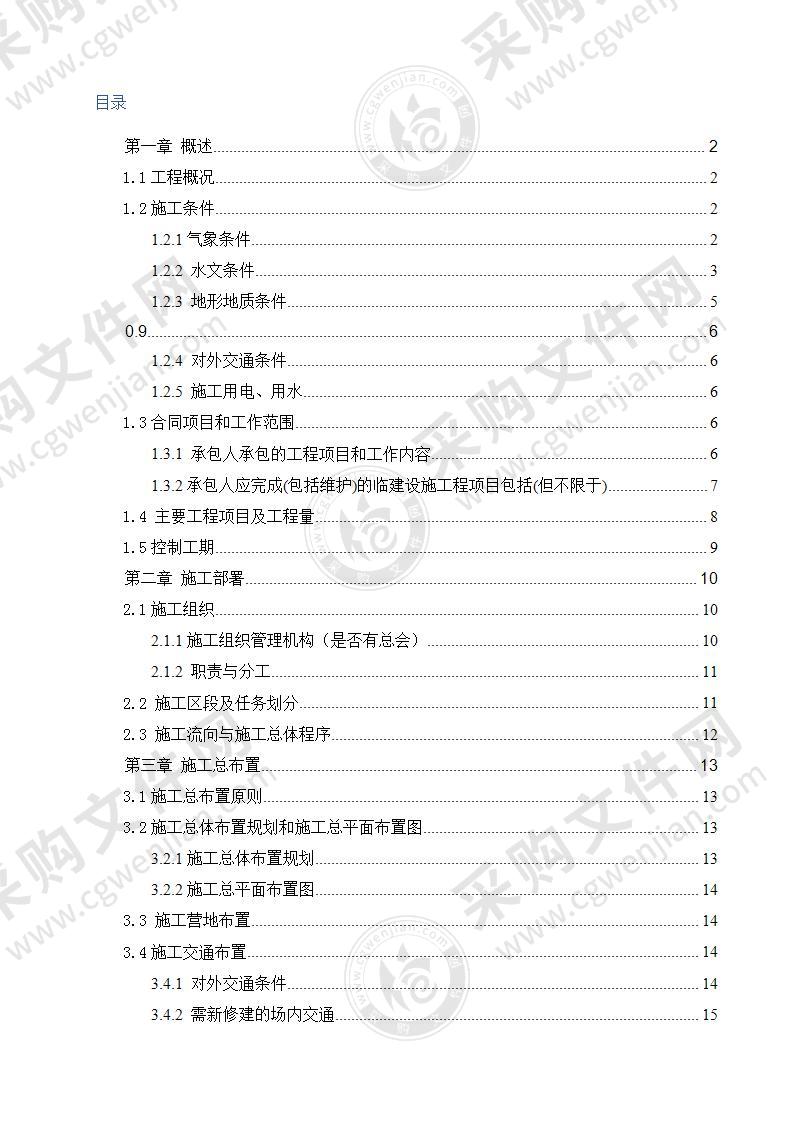 光照水电站厂房结构工程施工组织设计方案