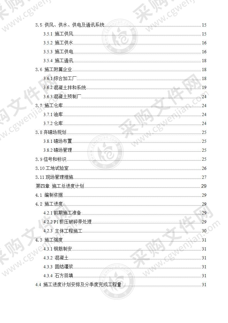 光照水电站厂房结构工程施工组织设计方案