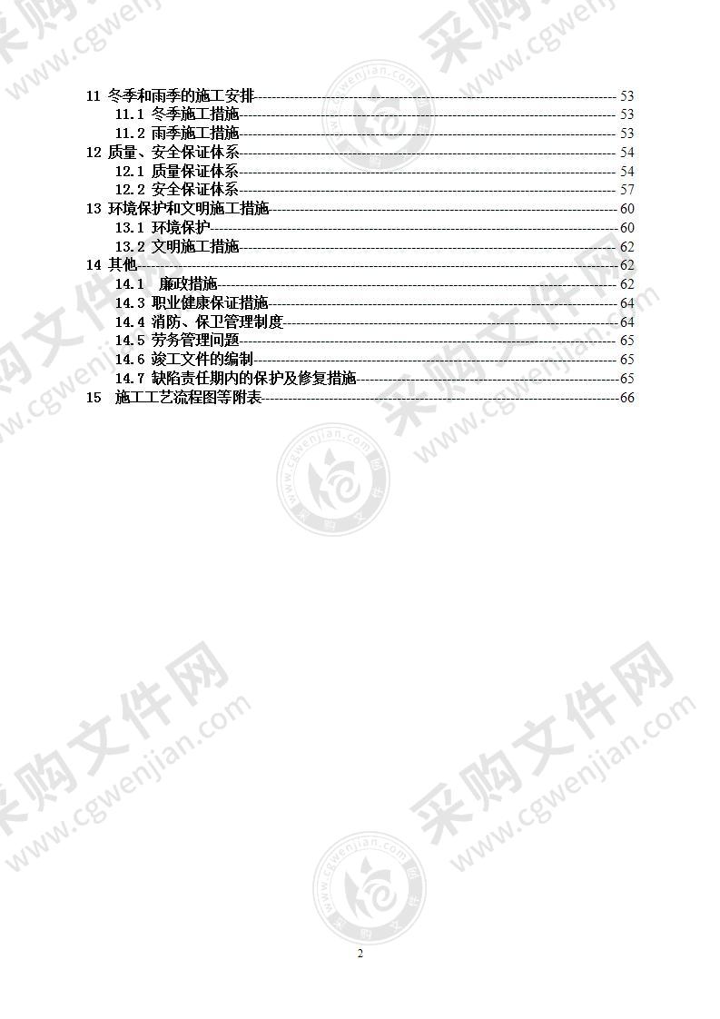 某段高速实施性施工组织设计方案