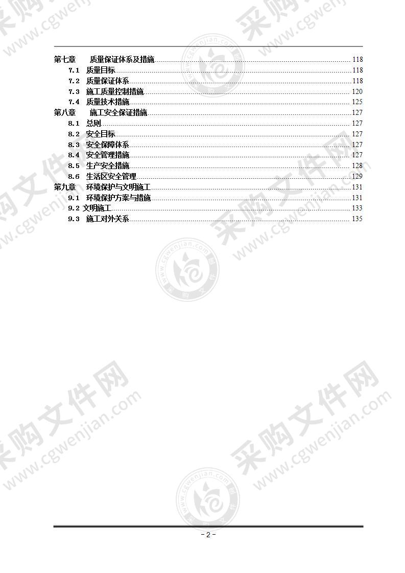 某导流洞施工组织设计方案