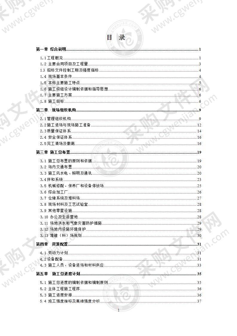 偏桥水电站引水隧洞工程施工组织设计方案