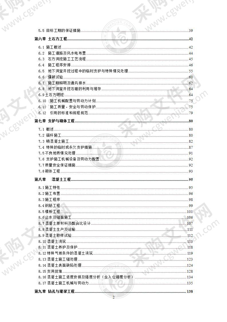 偏桥水电站引水隧洞工程施工组织设计方案