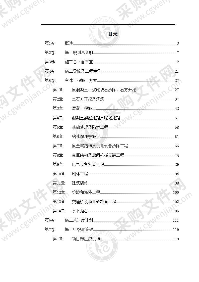 某大闸加固工程施工组织设计