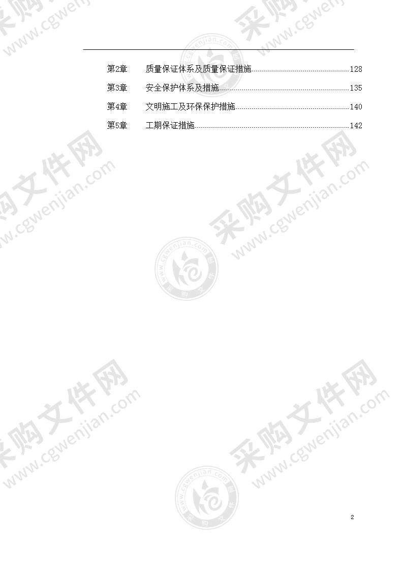 某大闸加固工程施工组织设计