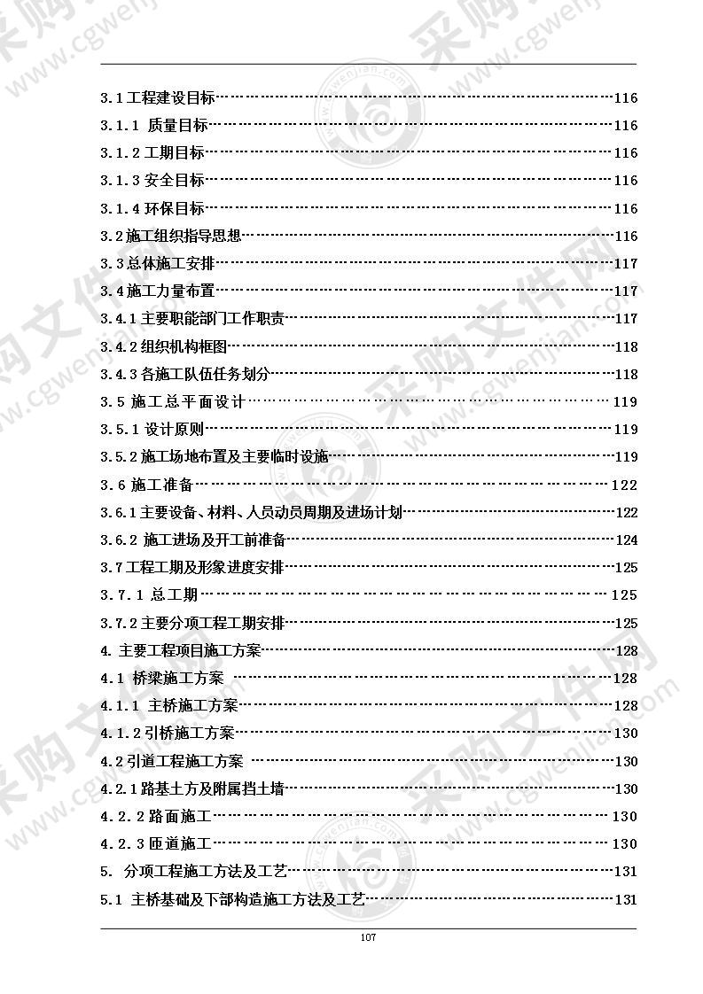 某大桥施工组织设计方案