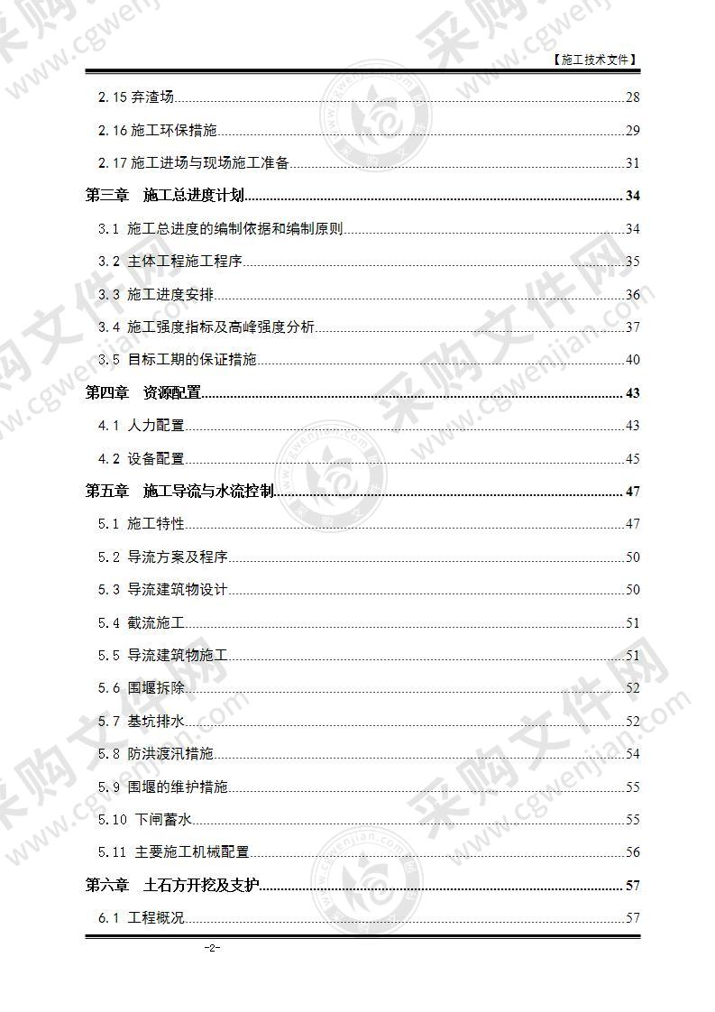 某水电站施工组织设计方案