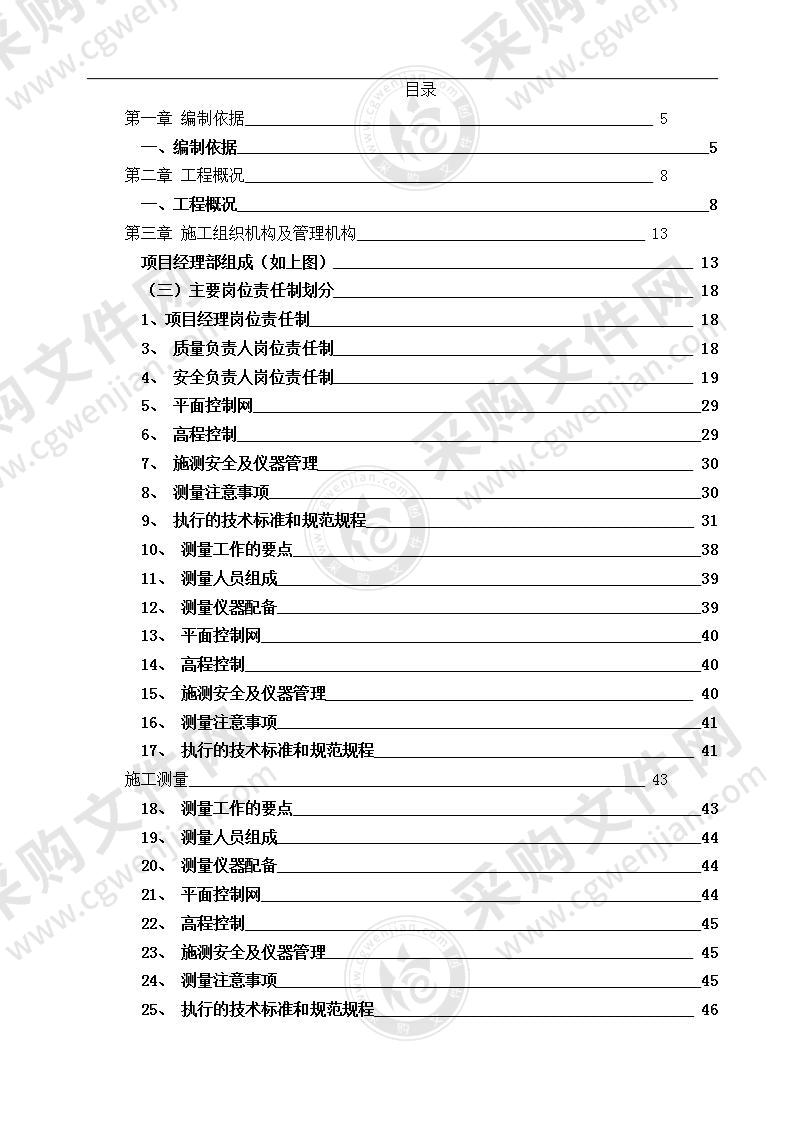 农田水利工程施工组织设计方案