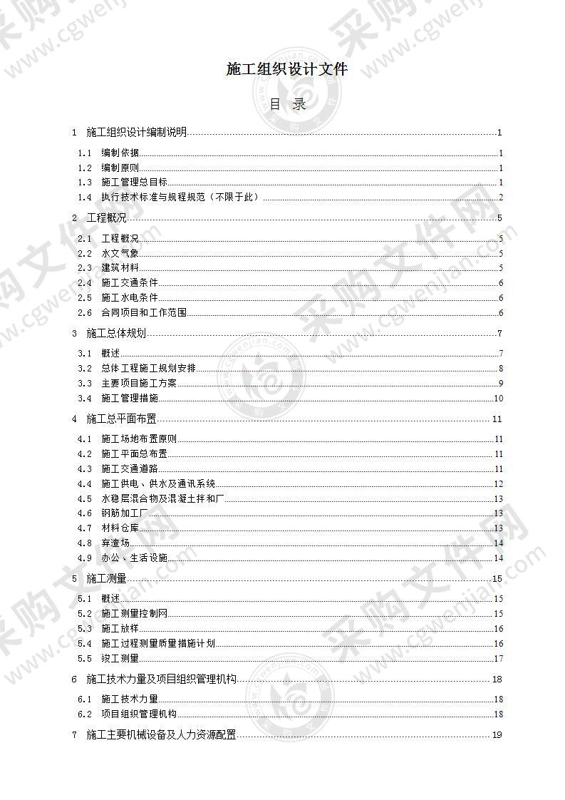 某水库施工组织设计方案