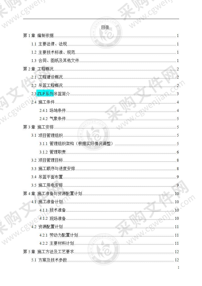 高处吊篮施工安全专项施工方案