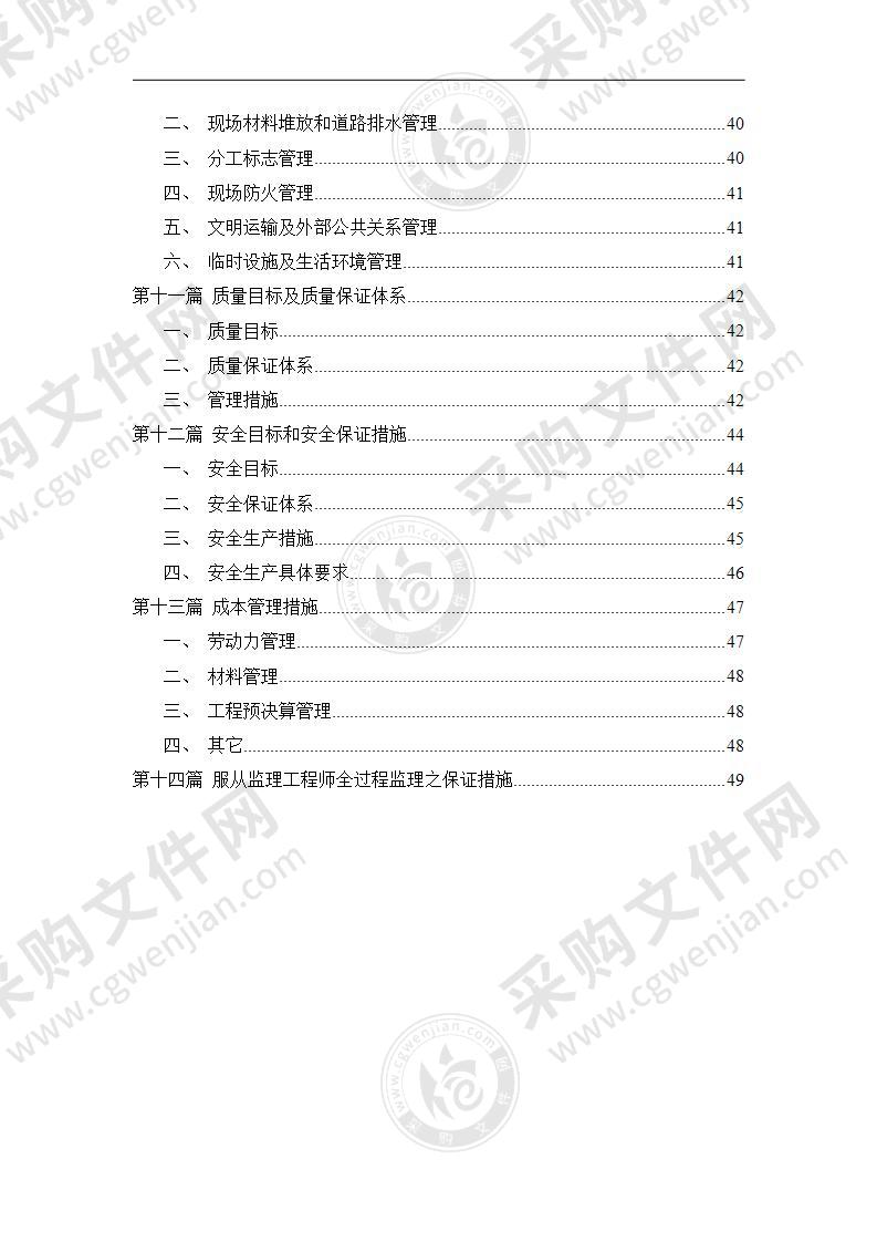 市政道路工程施工组织设计方案