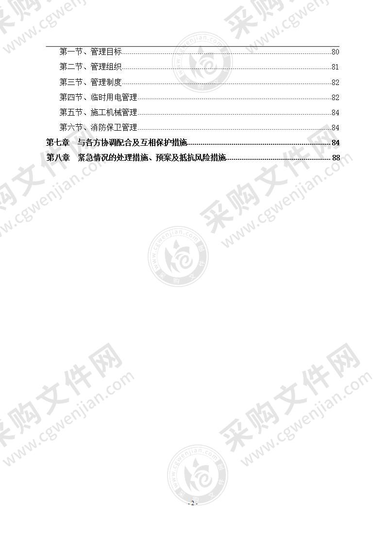 办公楼精装修工程施工方案 