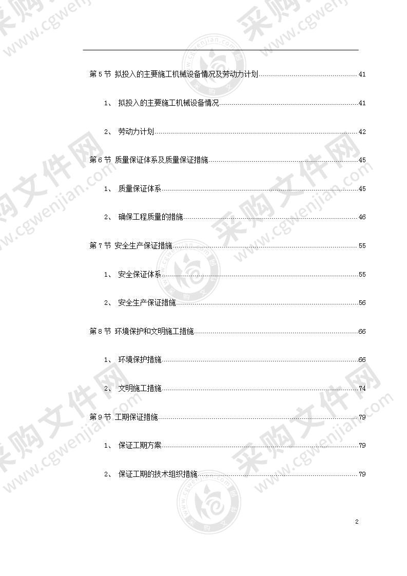 市政道路及排水工程施工组织设计