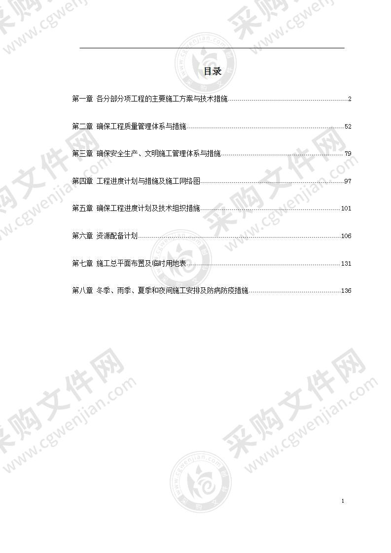 某大桥施工组织设计