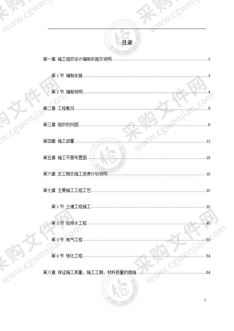 小区园林景观施工组织设计