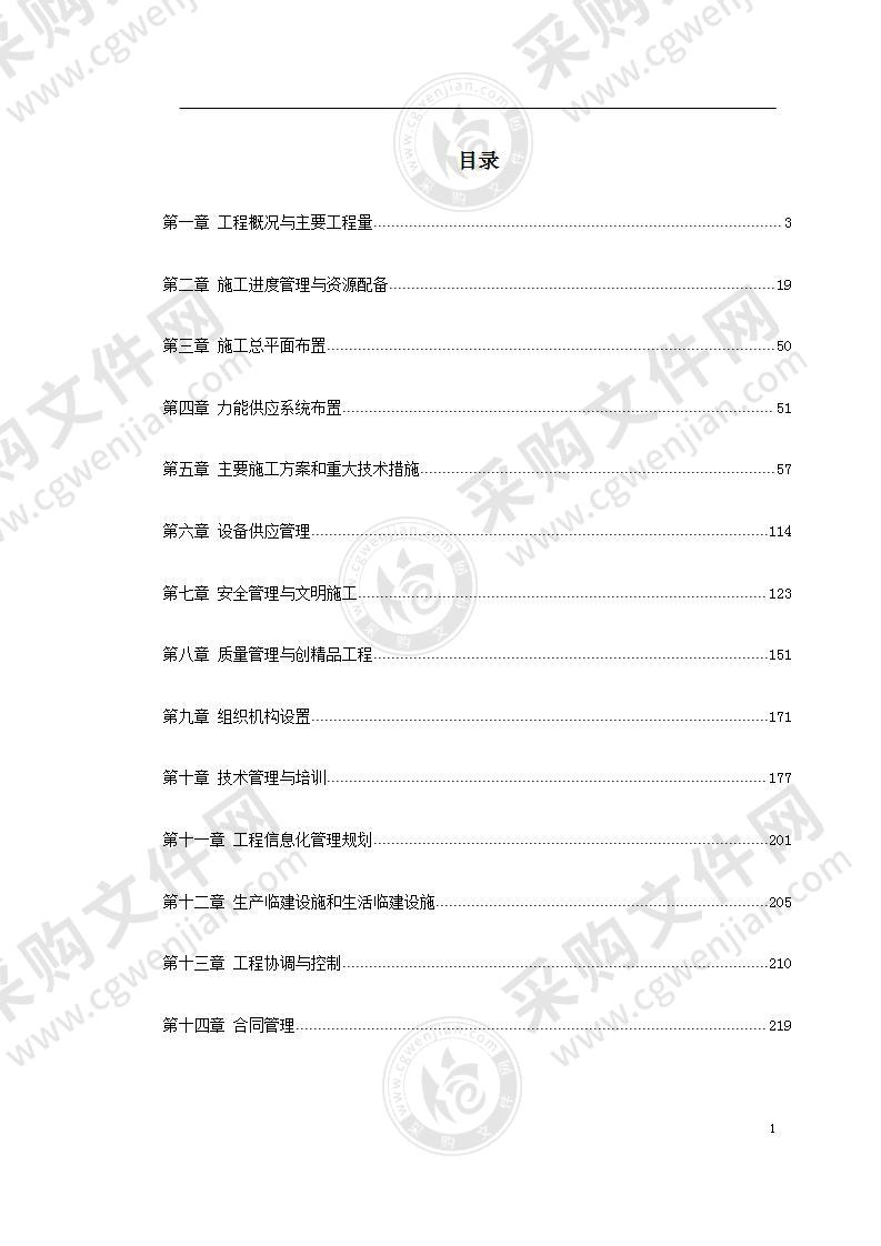 电厂2300MW机组安装工程施工组织设计