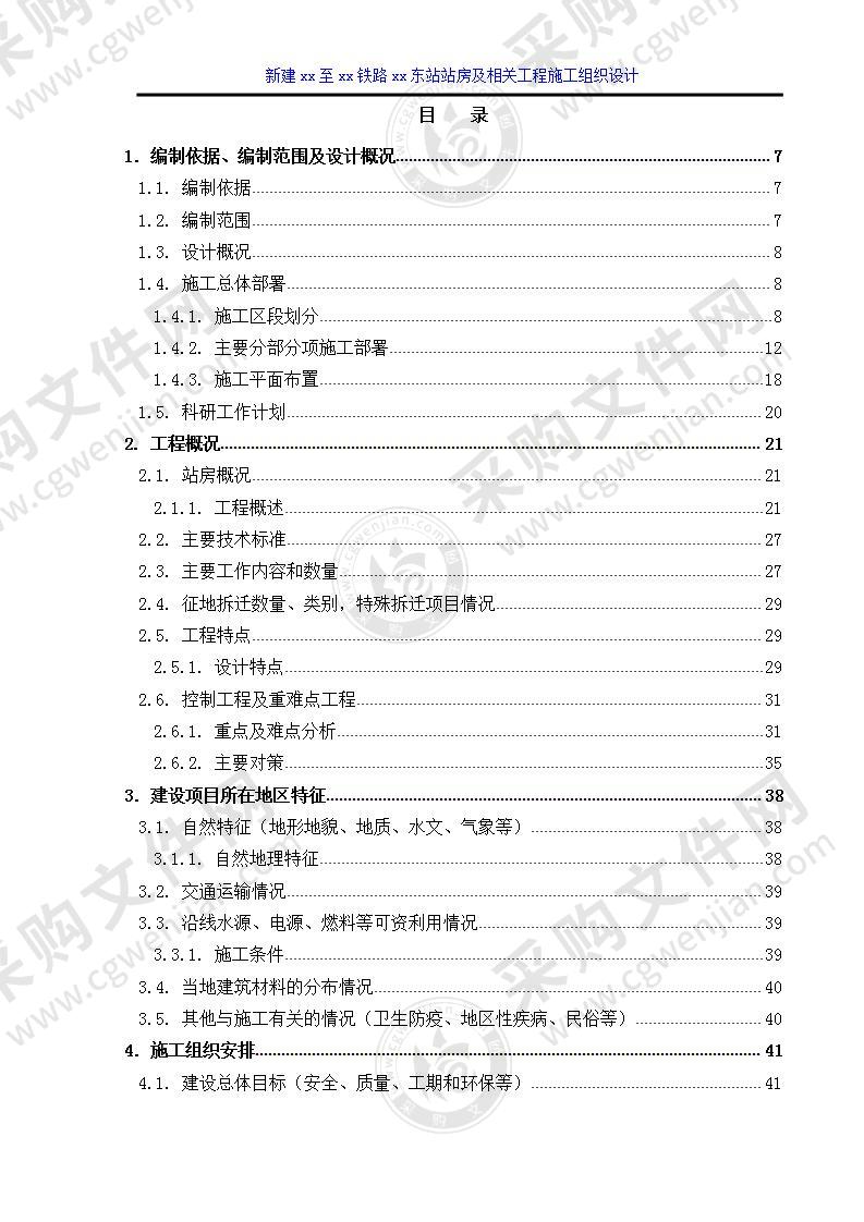 火车站建设施工组织设计含图