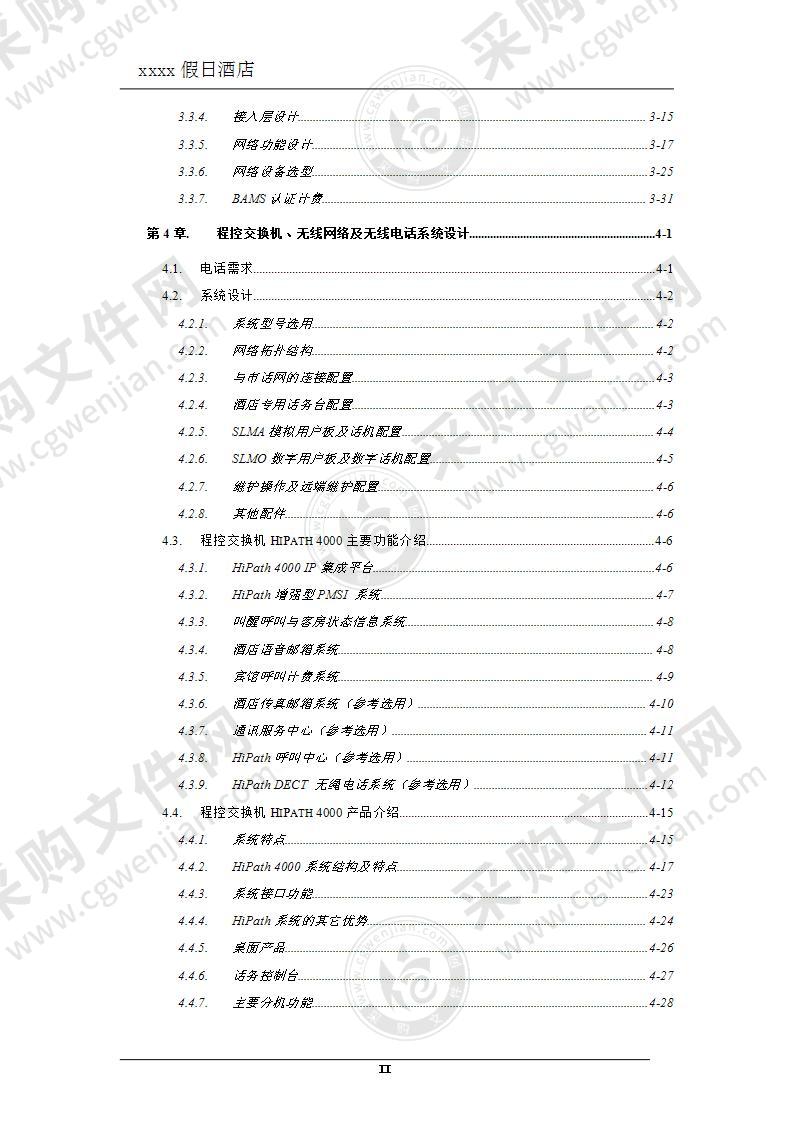 五星级酒店弱电设计全套方案