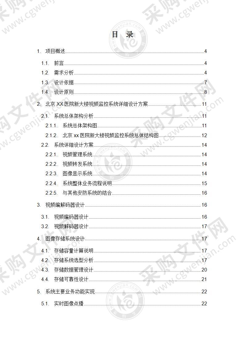 医院视频监控系统解决方案