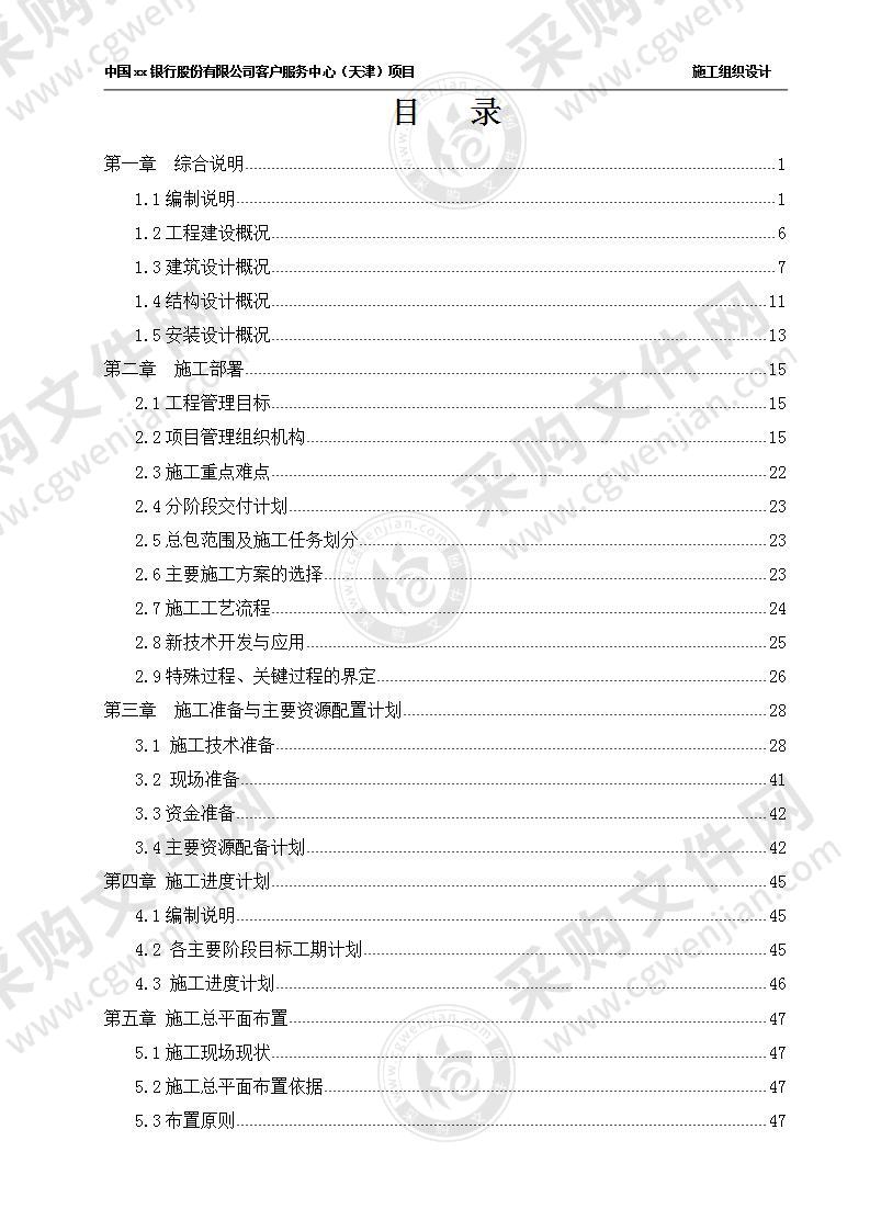 银行综合楼施工组织设计及丰富图解