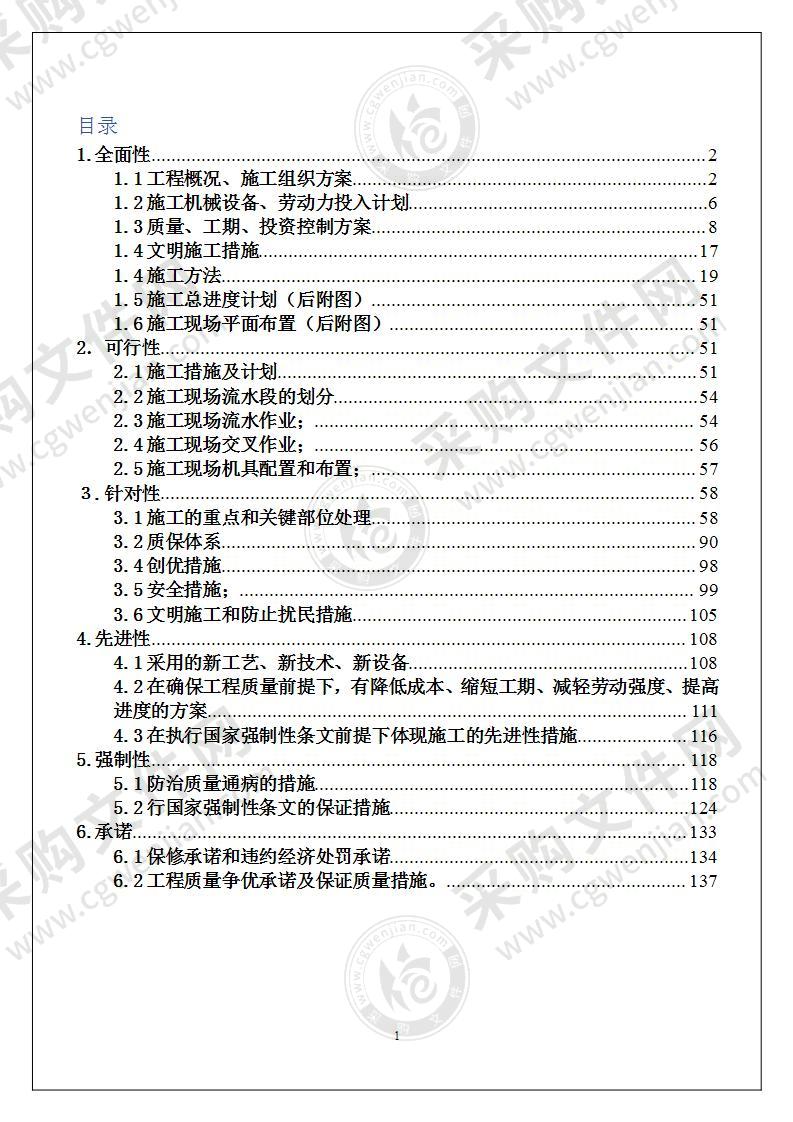 消防工程施工组织设计方案